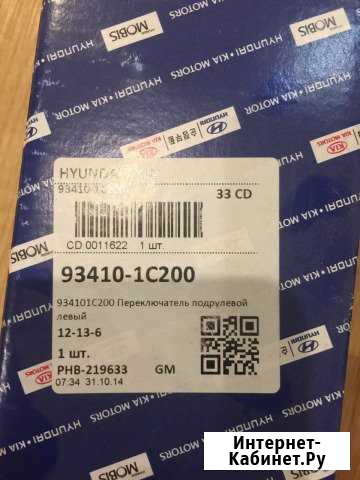 Подрулевой переключатель getz 93410-1C200 или 9341 Северодвинск - изображение 1