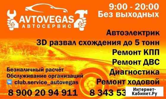 Автосервис avtovegas Нижний Тагил