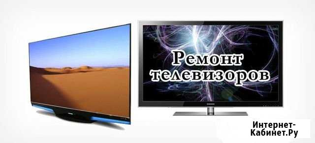 Ремонт телевизоров. Выезд на дом Санкт-Петербург - изображение 1