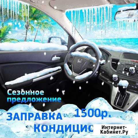 Диагностика,Ремонт,Заправка Кондиционеров Аргонная Тучково - изображение 1