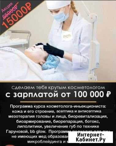 Курс косметолог-инъекционист Махачкала - изображение 1