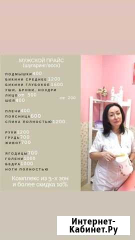 Мужская и женская депиляция Самара - изображение 1