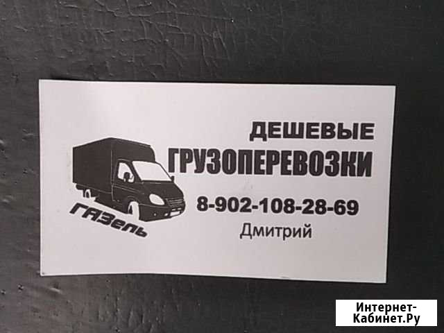 Грузоперевозки Шаховская - изображение 1