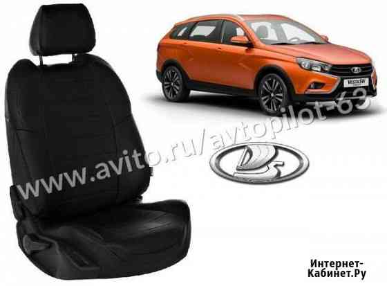 Модельные чехлы из экокожи на LADA Vesta SW Cross Тольятти