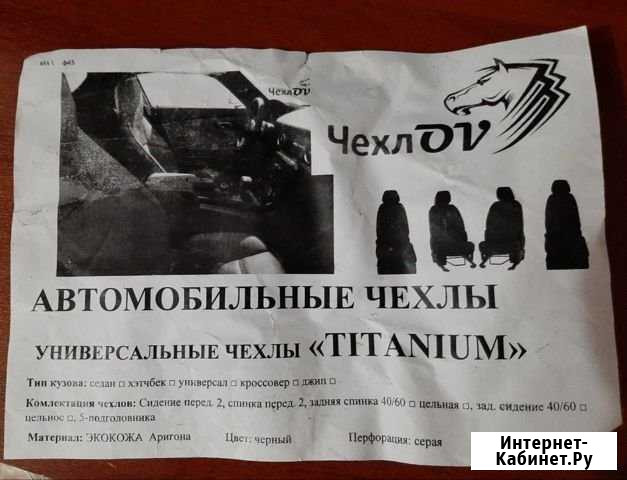 Автомобильные универсальные чехлы Казань - изображение 1