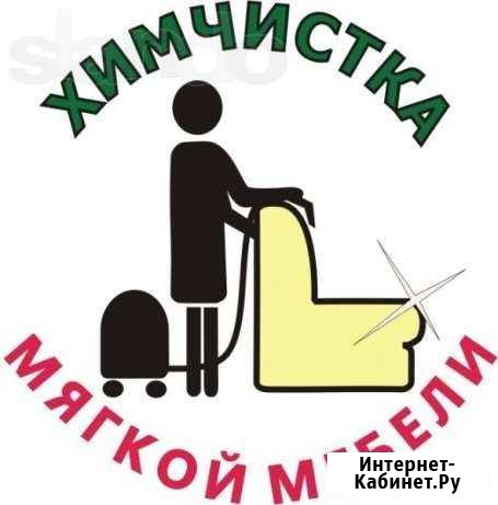 Химчистка ковров и мягкой мебели Альметьевск - изображение 1