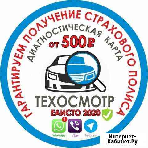 Техосмотр / Диагностическая карта еаисто 2020 Тюмень
