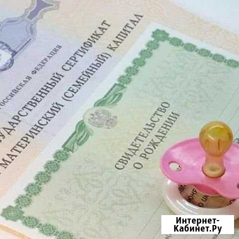 Материнский капитал Новокубанск - изображение 1