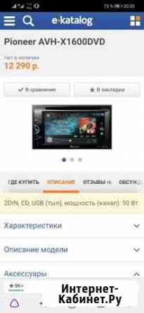 Магнитола 2din Сургут