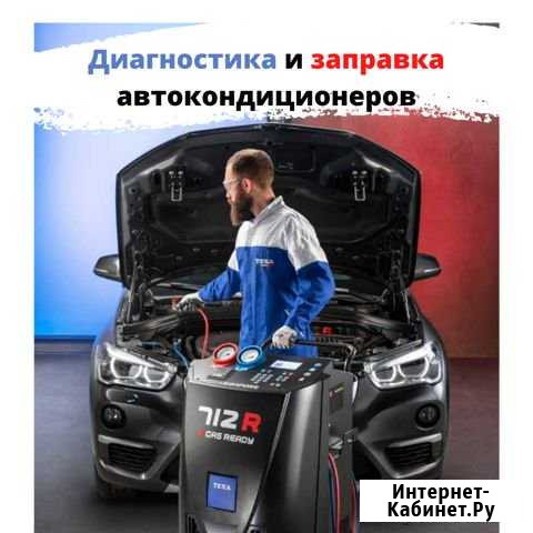 Заправка кондиционера Благовещенск - изображение 1