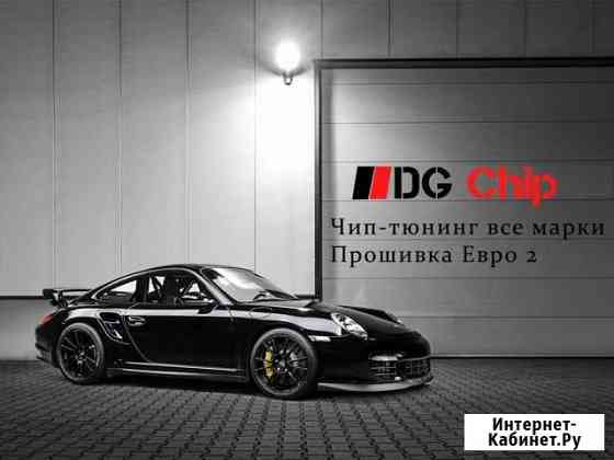 Чип тюнинг. прошивка авто евро 2. гарантия. выезд Москва