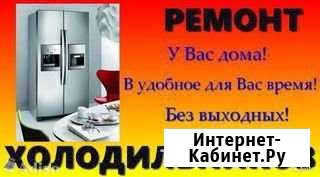 Ремонт холодильников на дому-по городу И району Кизляр - изображение 1
