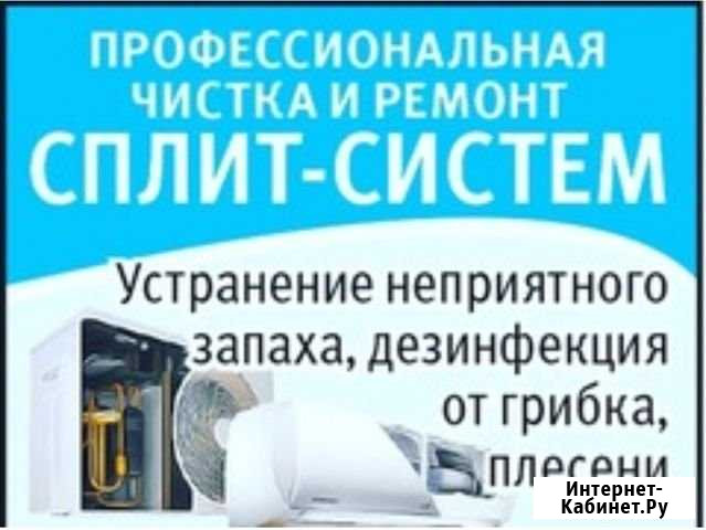 Заправка сплит систем Новороссийск - изображение 1