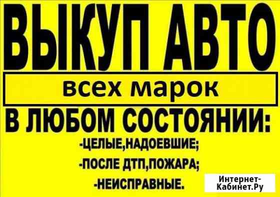 Ваз Выкуп авто Оренбург