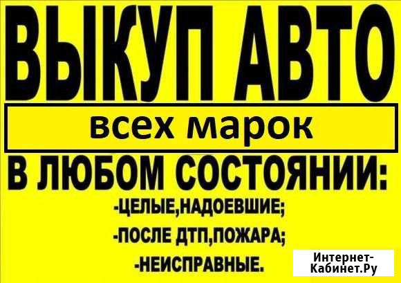 Ваз Выкуп авто Оренбург - изображение 1