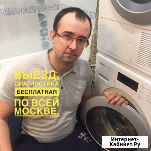 Ремонт стиральных машин Москва - изображение 1