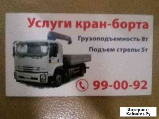 Кран борт Иркутск