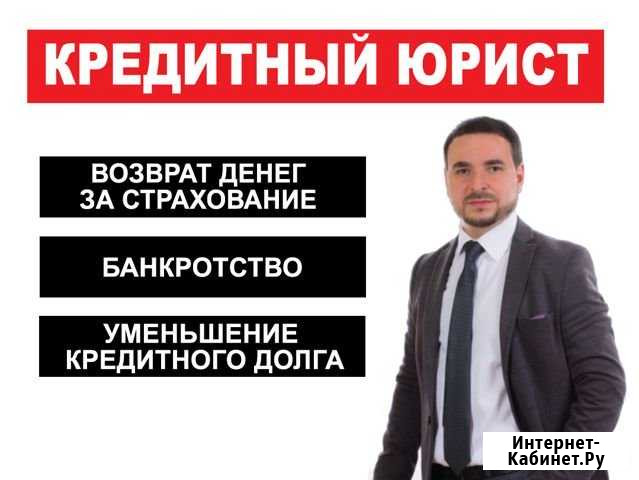 Кредитный юрист, Дмитрий Титов Бугульма - изображение 1
