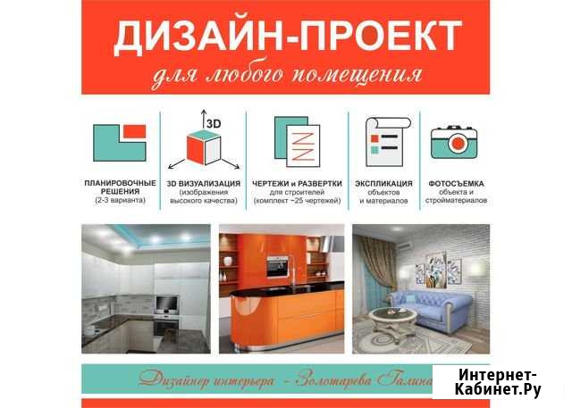 Дизайн интерьера (чертежи + 3д-визуализация) Самара - изображение 1