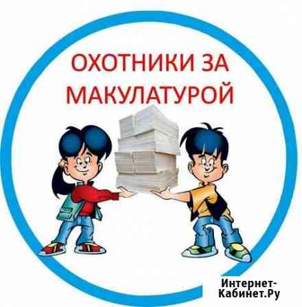 Вывоз макулатуры Санкт-Петербург