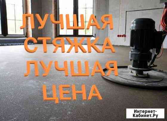 Стяжка пола за 1 день. Механизированная. Полусухая Старый Оскол