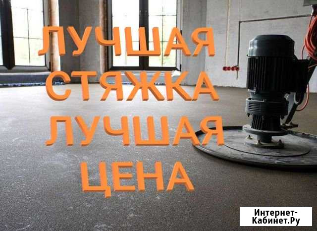 Стяжка пола за 1 день. Механизированная. Полусухая Старый Оскол - изображение 1