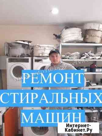 Ремонт стиральных машин Тюмень