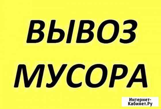 Вывоз мусора любого с грузчиками Выборг