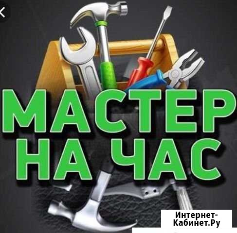 Мастер на час Таганрог - изображение 1