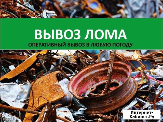 Металлолом Вывоз Демонтаж Резка Аксай - изображение 1