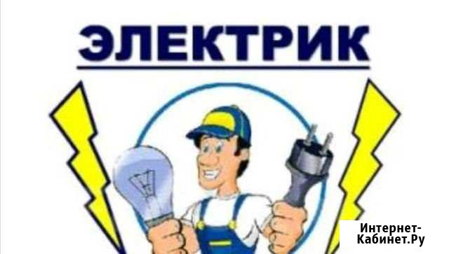 Электрика Анапа - изображение 1