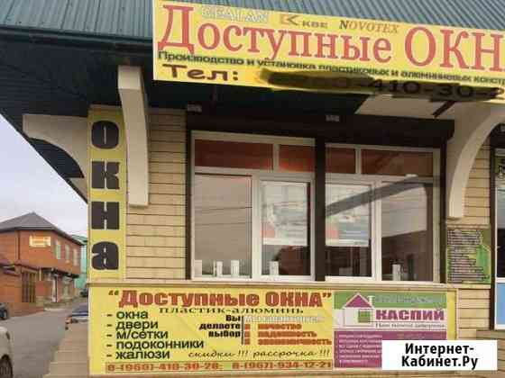 Окна и Двери (пластик и алюминий) Каспийск