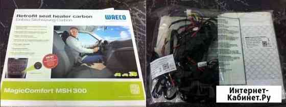 Встраиваемый обогрев сиденья waeco MSH 300 Киров