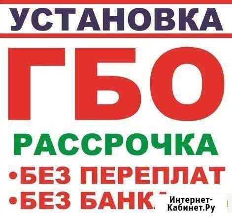 Установка газового оборудования на Авто. гбо Бугульма