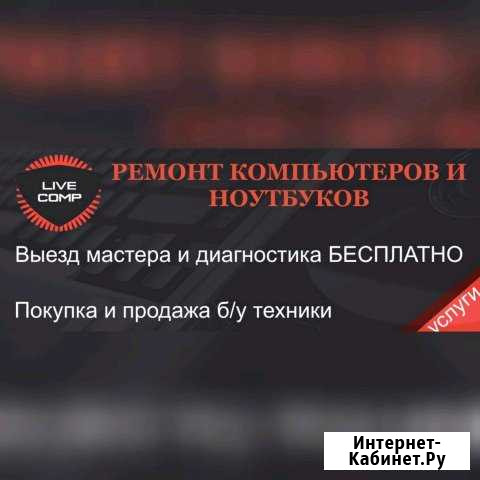Ремонт компьютеров и ноутбуков, обмен ноутбуков Арзамас - изображение 1