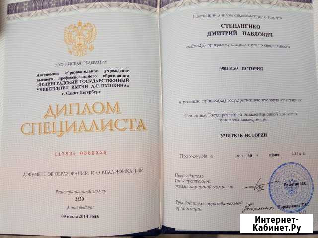 Репетитор обществознание, история огэ-егэ Пушкин - изображение 1