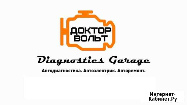Автодиагностика, Автоэлектрик, Авторемонт Еманжелинск - изображение 1