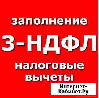 Декларация 3ндфл дистанционно Казань