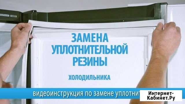 Замена уплотнителя двери холодильника. Ремонт Уфа - изображение 1