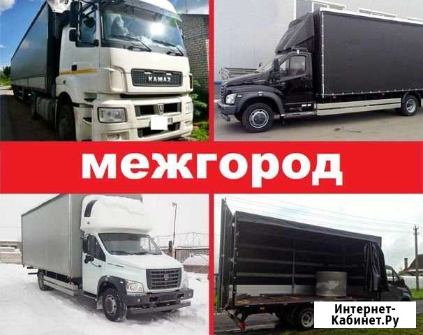 Грузоперевозки межгород газель грузоперевозки фура Зеленоград - изображение 1