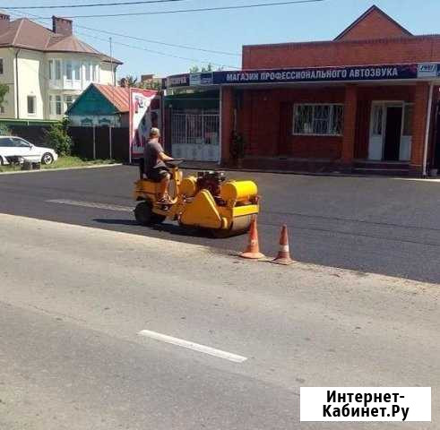 Асфальтирование, укладка асфальта,благоустройство Курганинск - изображение 1