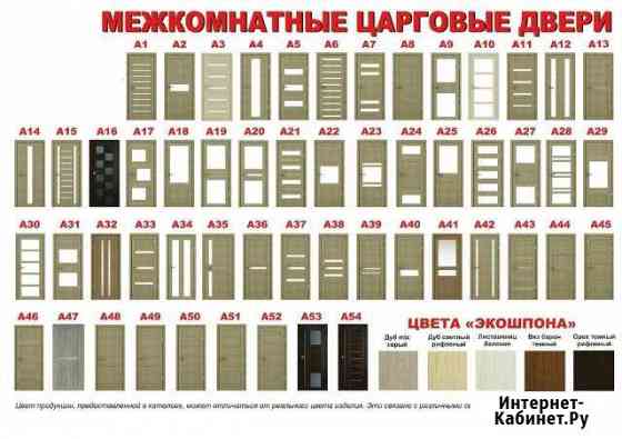 Двери межкомнатные Набережные Челны