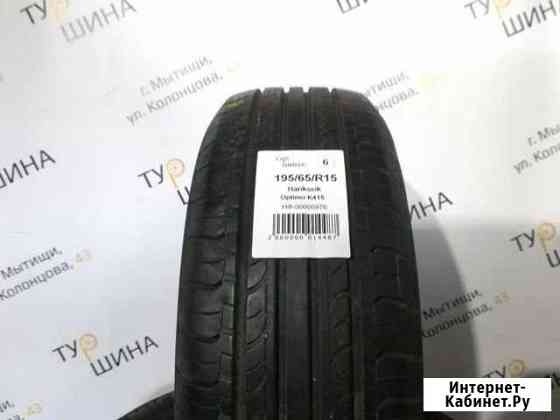 Шины бу 195 65 15 Hankook Optimo K415 Мытищи
