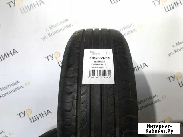 Шины бу 195 65 15 Hankook Optimo K415 Мытищи - изображение 1