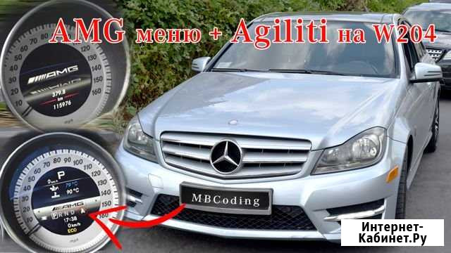 Диагностика Mercedes, активация доп опций Челябинск - изображение 1