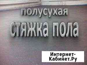 Стяжка пола Ставрополь
