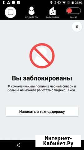 Разблокировка водителей Яндекс Такси Петергоф - изображение 1