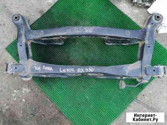 Балка задняя Lexus RX 300/330/350/400h Челябинск