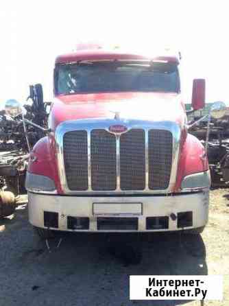 В разбор peterbilt 387 Красноярск