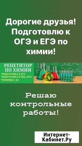 Химия на 5 Кунгур - изображение 1
